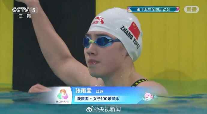 【全运快评】张雨霏两个暖心瞬间体现竞技体育