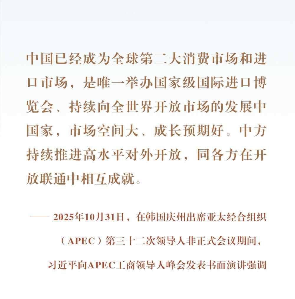 从“东方承诺”到“世界机遇”：高度开放的进