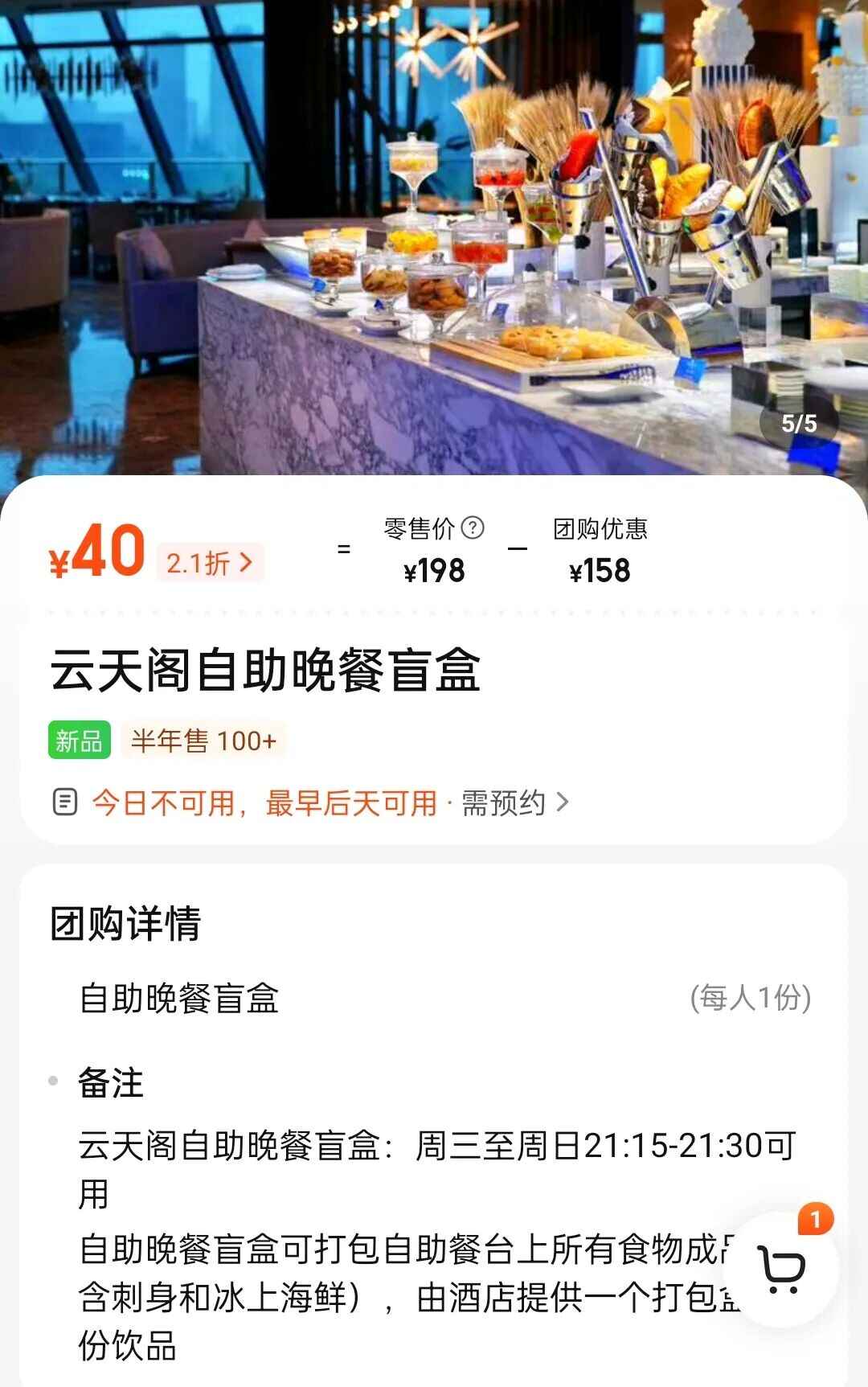 高档酒店自助餐40元？ “提拉盲盒”的增加，不
