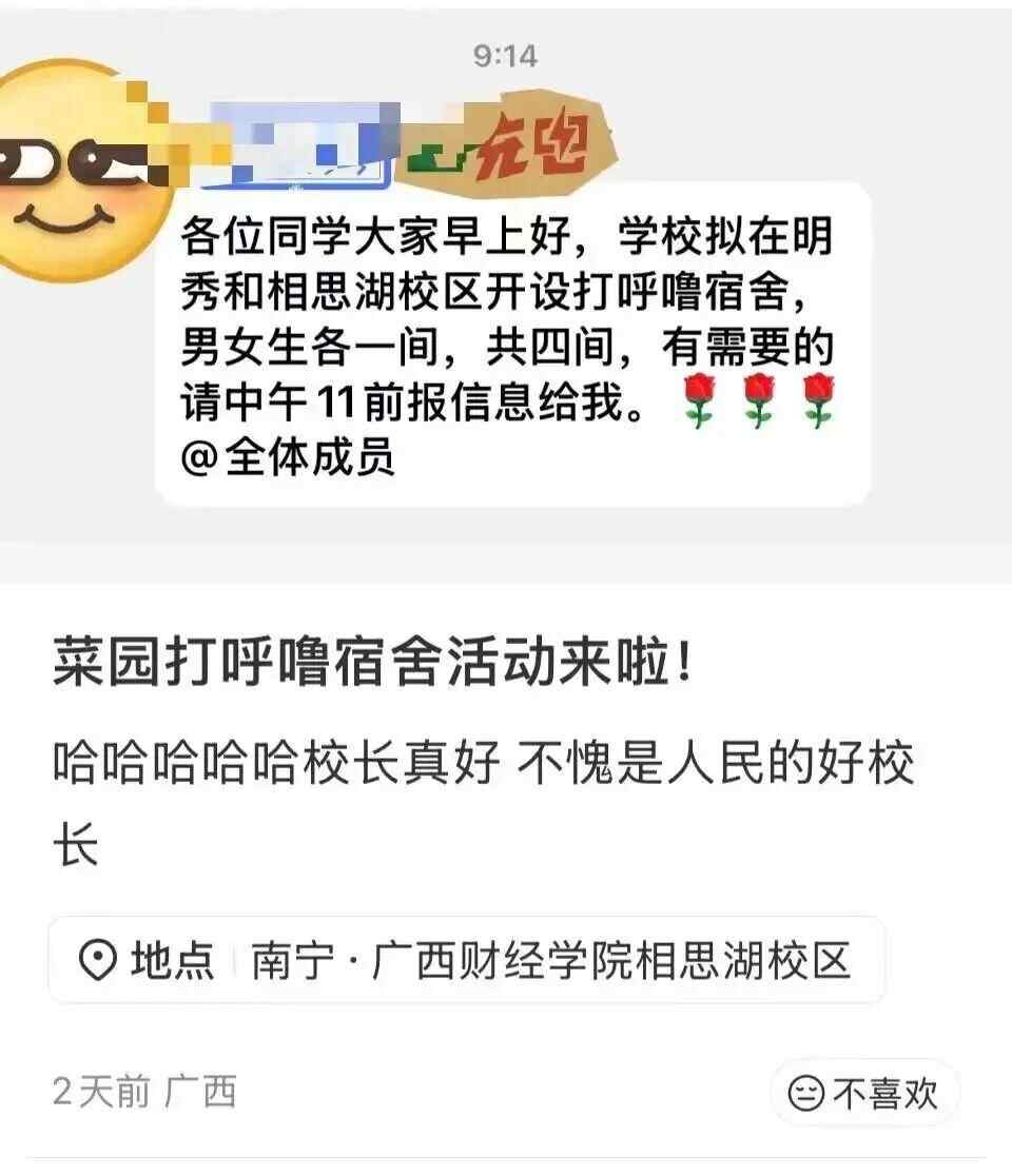 广西一所大学计划开设“