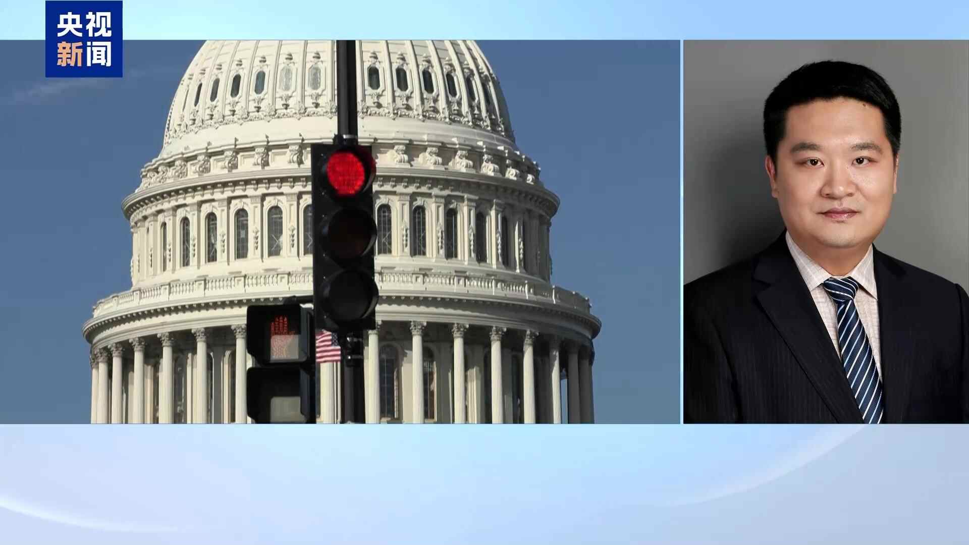视频丨专家解析：主要争议未解决，美国政府未来或陷入“停摆”恶性循环