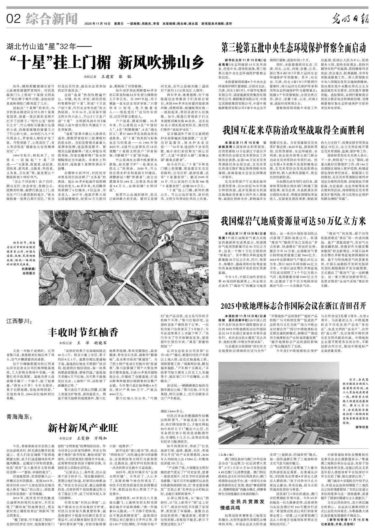 “十颗星”挂在门楣上，新风吹遍山野