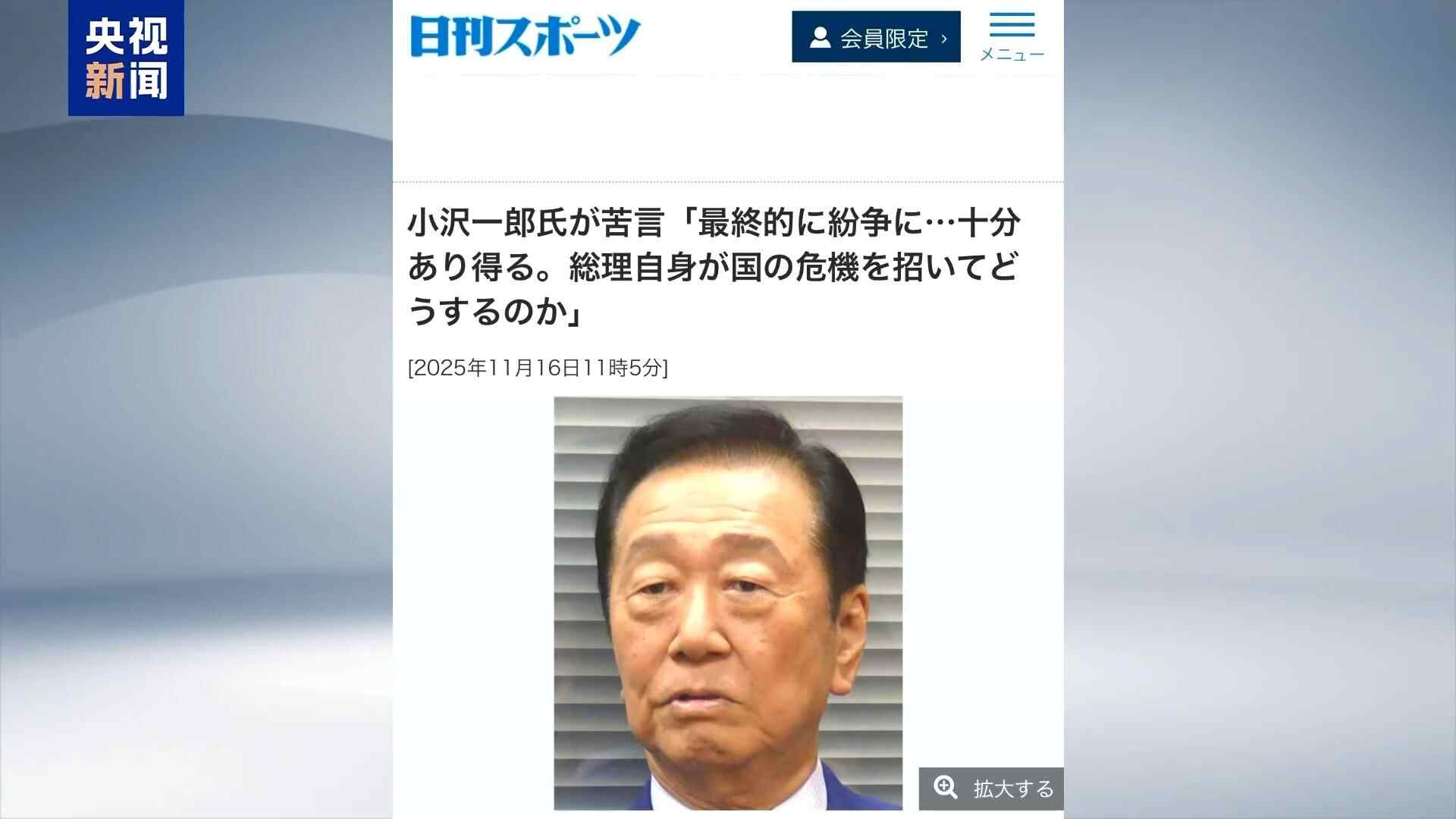 视频丨日本多党批评高市早苗的不实言论，称其“可能引发国家危机”。