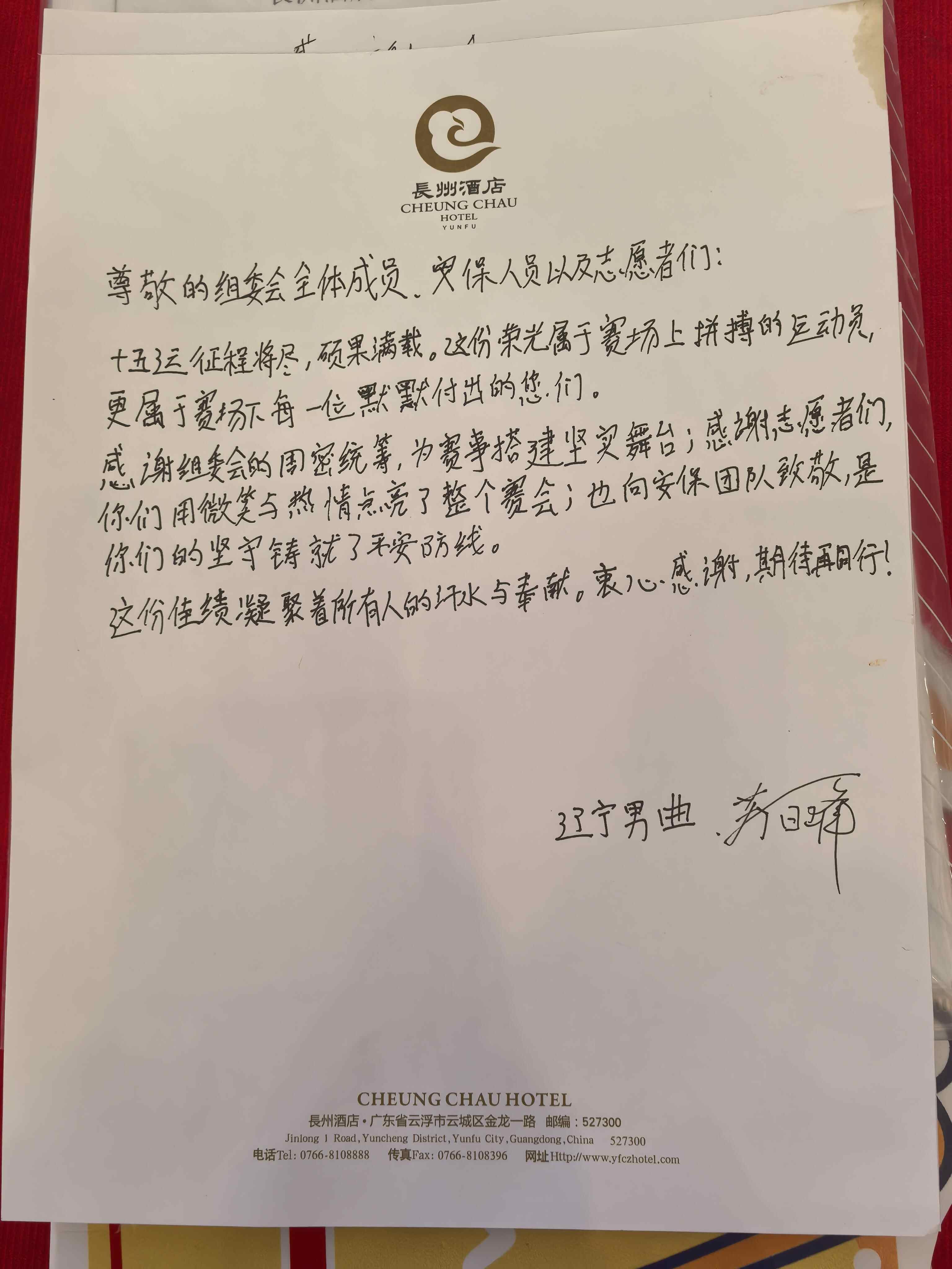 手写信中的“爱在云端”：来自十五运会曲棍球