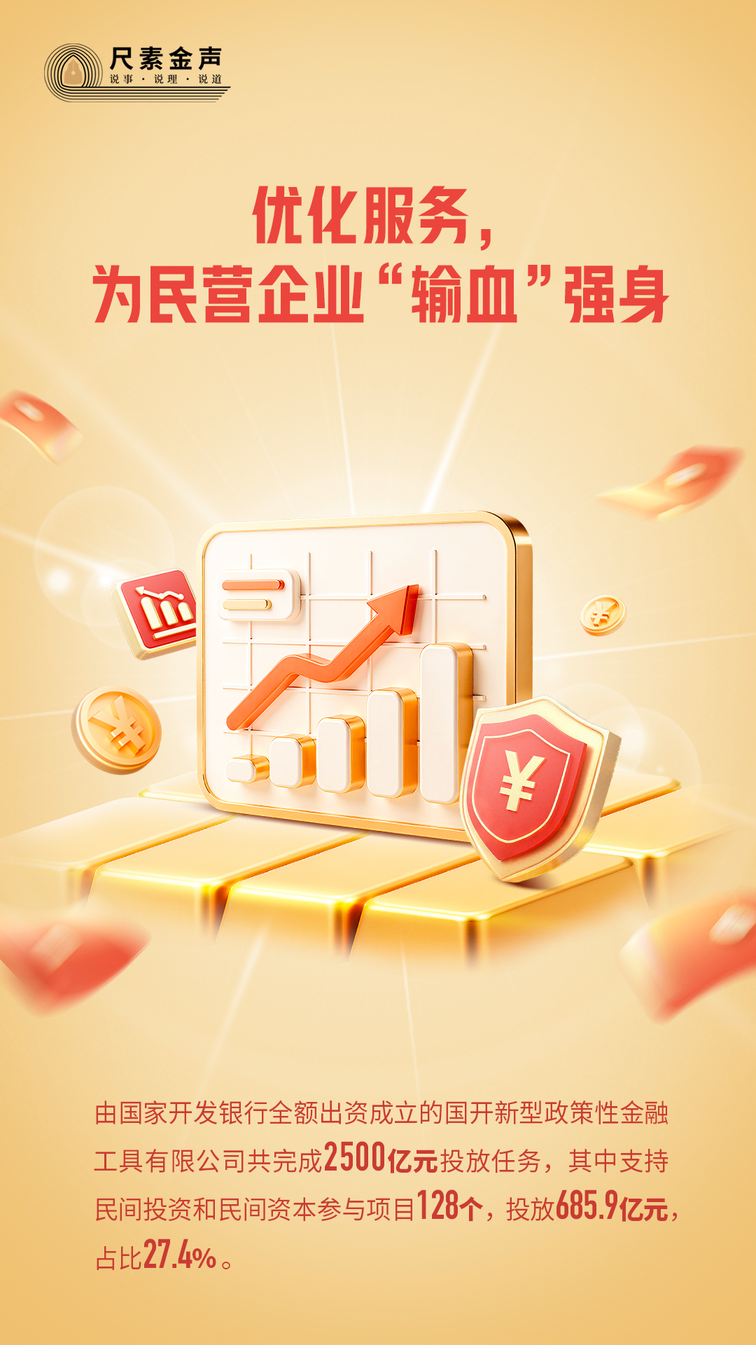 赤苏金生｜优化服务，通过“输血”壮大民企