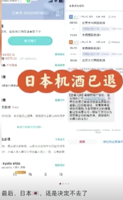 撤退！撤退！撤退！多家旅行社冻结赴日旅行团
