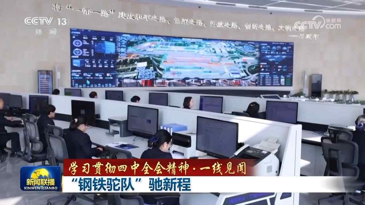 【学习贯彻党中央四中全会精神·一线经验】“钢