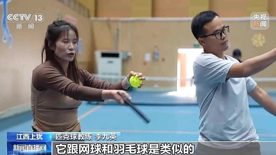 视频丨从小众到“顶级”，这项球类运动已经演