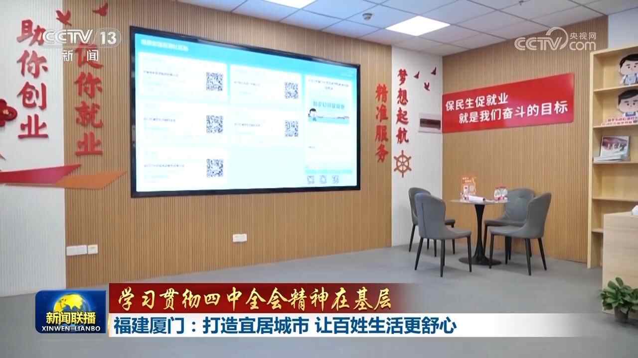 【基层学习贯彻党中央四中全会精神】福建厦门