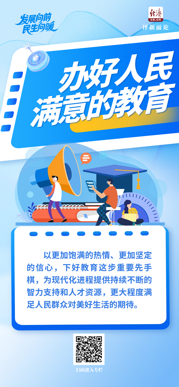 发展在前进，民生在改善 |接受良好的教