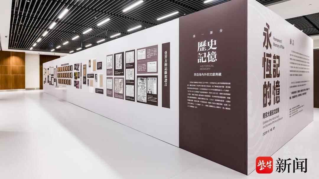 《永恒的记忆》南京大屠杀纪录片展在澳门启动