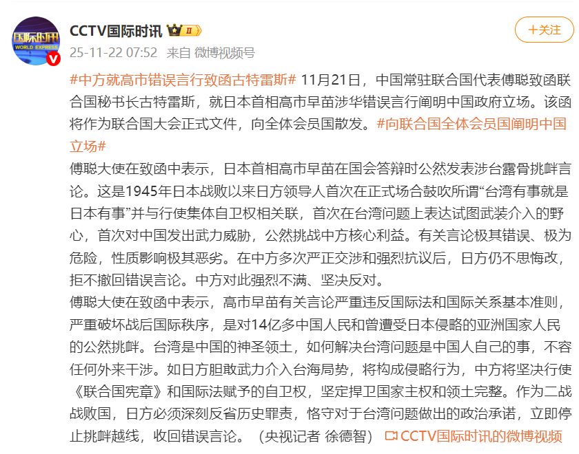 日本首相高市早苗遭到公然