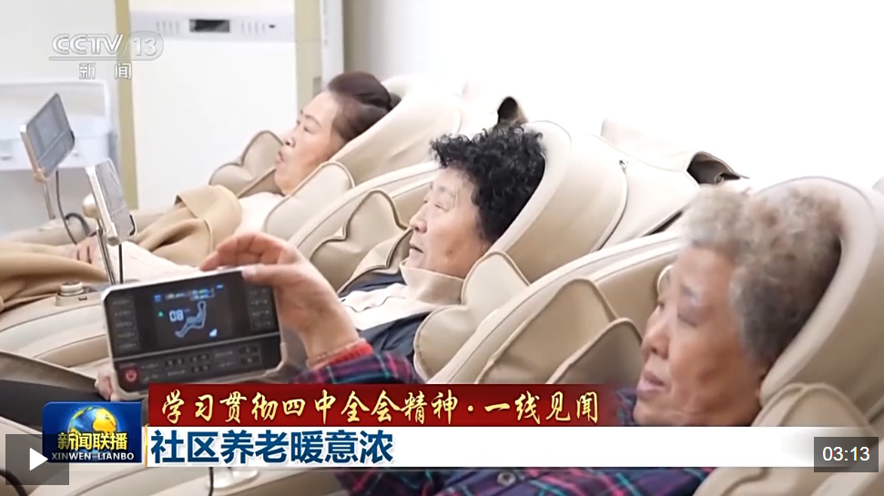 视频 |社区养老充满温暖！智能医疗设备加速融入