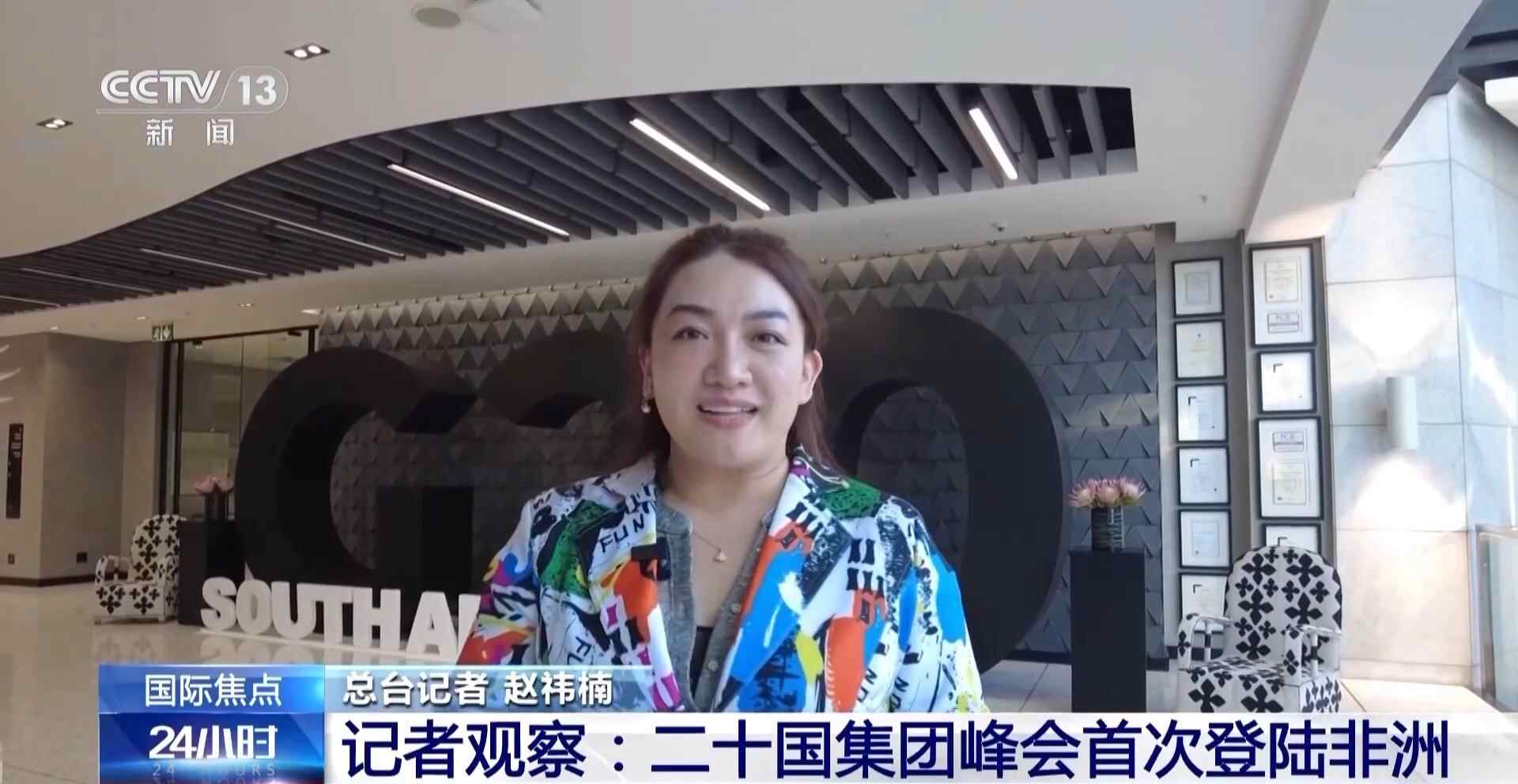 记者观察丨G20峰会首次抵达