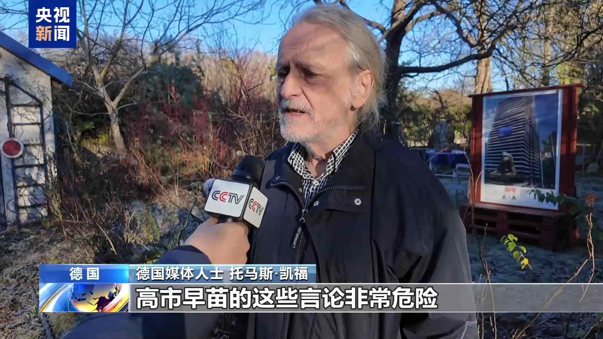 德国媒体人员：必须警惕日