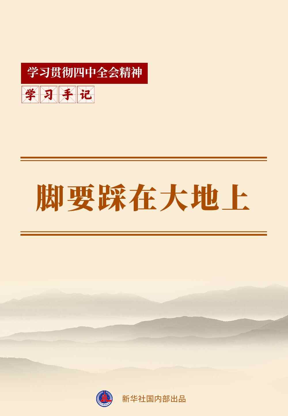 学习笔记|脚应该放在地上