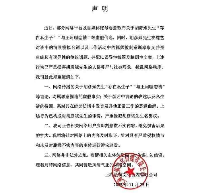 网传胡彦斌“有私生子”，工作室回应