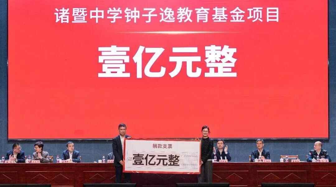 钟睒睒捐款1亿元