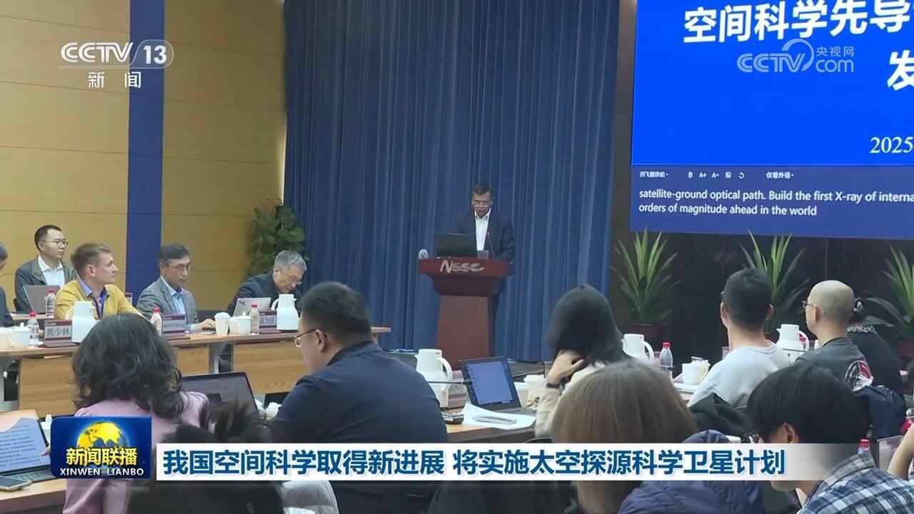 我国科普科学取得新进展将实施空间探索科学卫