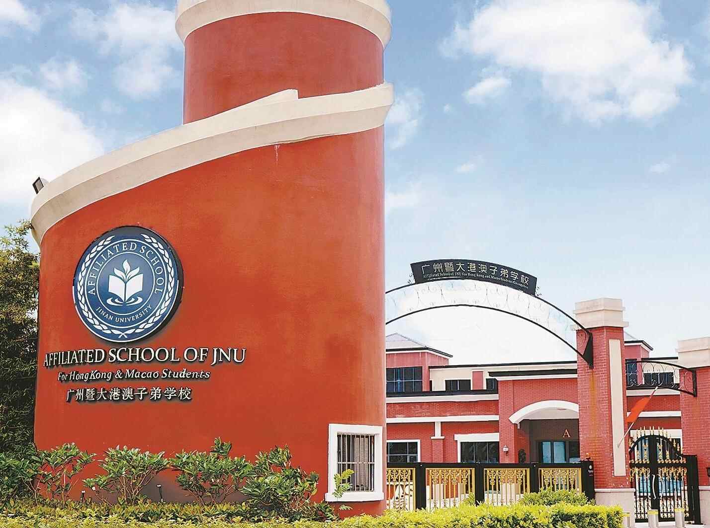 广州暨大港澳子弟学校：书写湾区教育融合新篇章