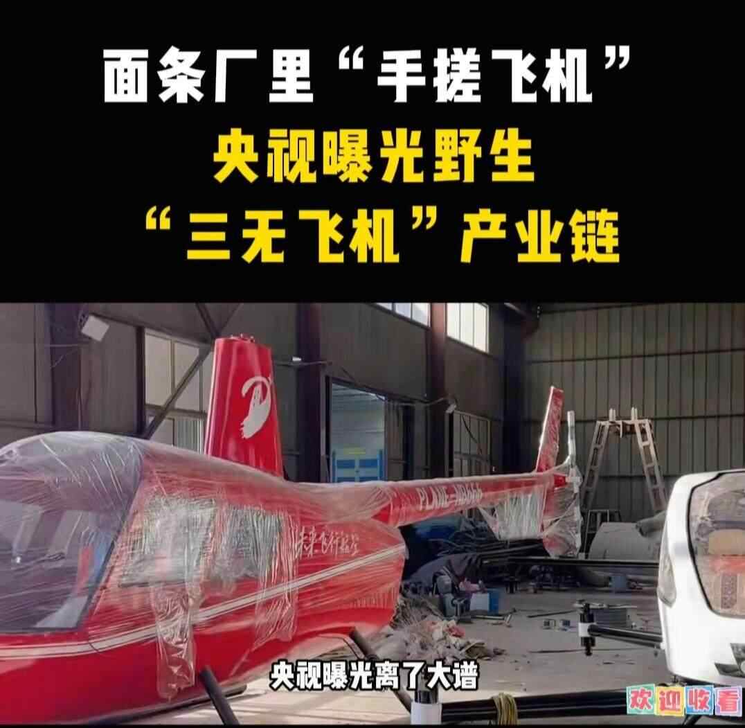 面厂真的是在飞机上“手工制作”吗？无飞行资