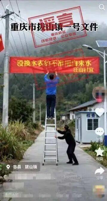 没换水表的不准用自来水？重庆拔山镇辟谣：系AI生成的不实信息