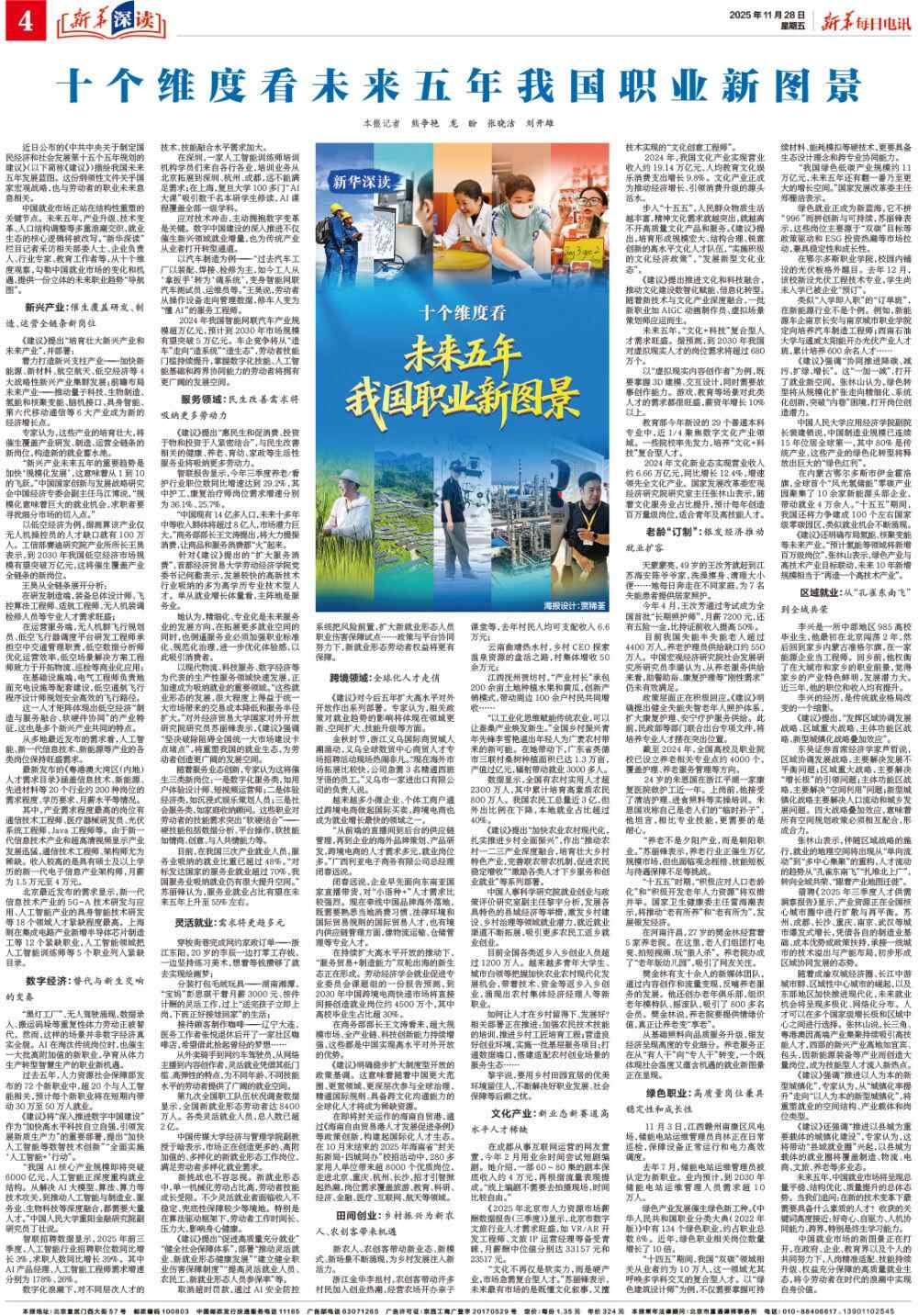 新华深读｜十个维度看我国未来五年职业新前景