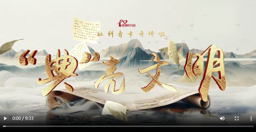 【李响中国·社科青年讲座@“点”亮文明】经典对于现在有什么样的传承意义和