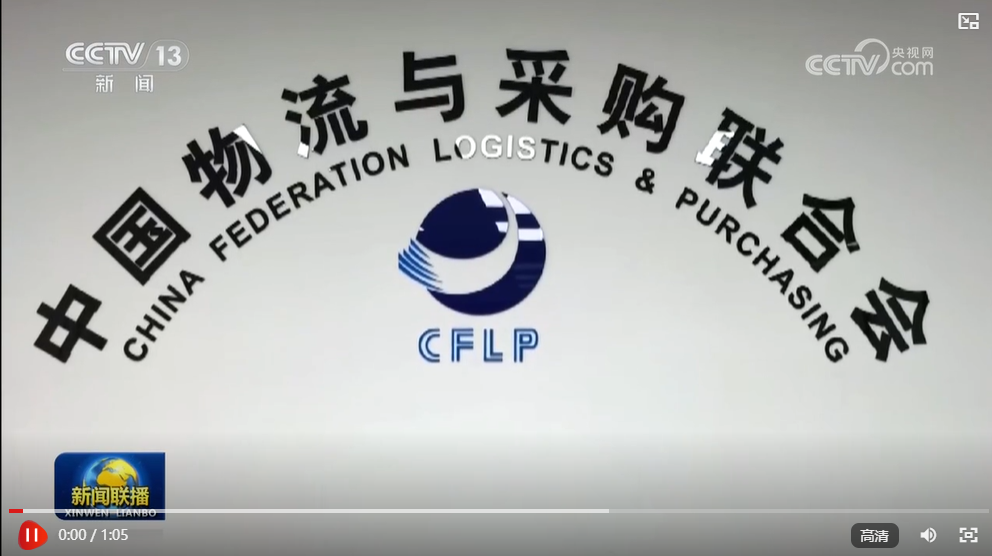 今年前10个月我国物流需求平稳增长