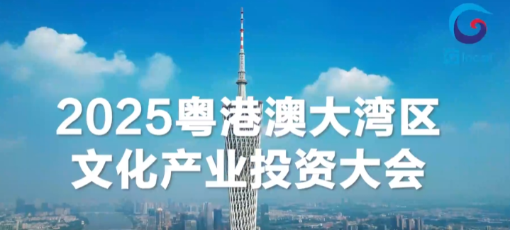 南，南！全国投资界集体南下，湾区主力文化投资