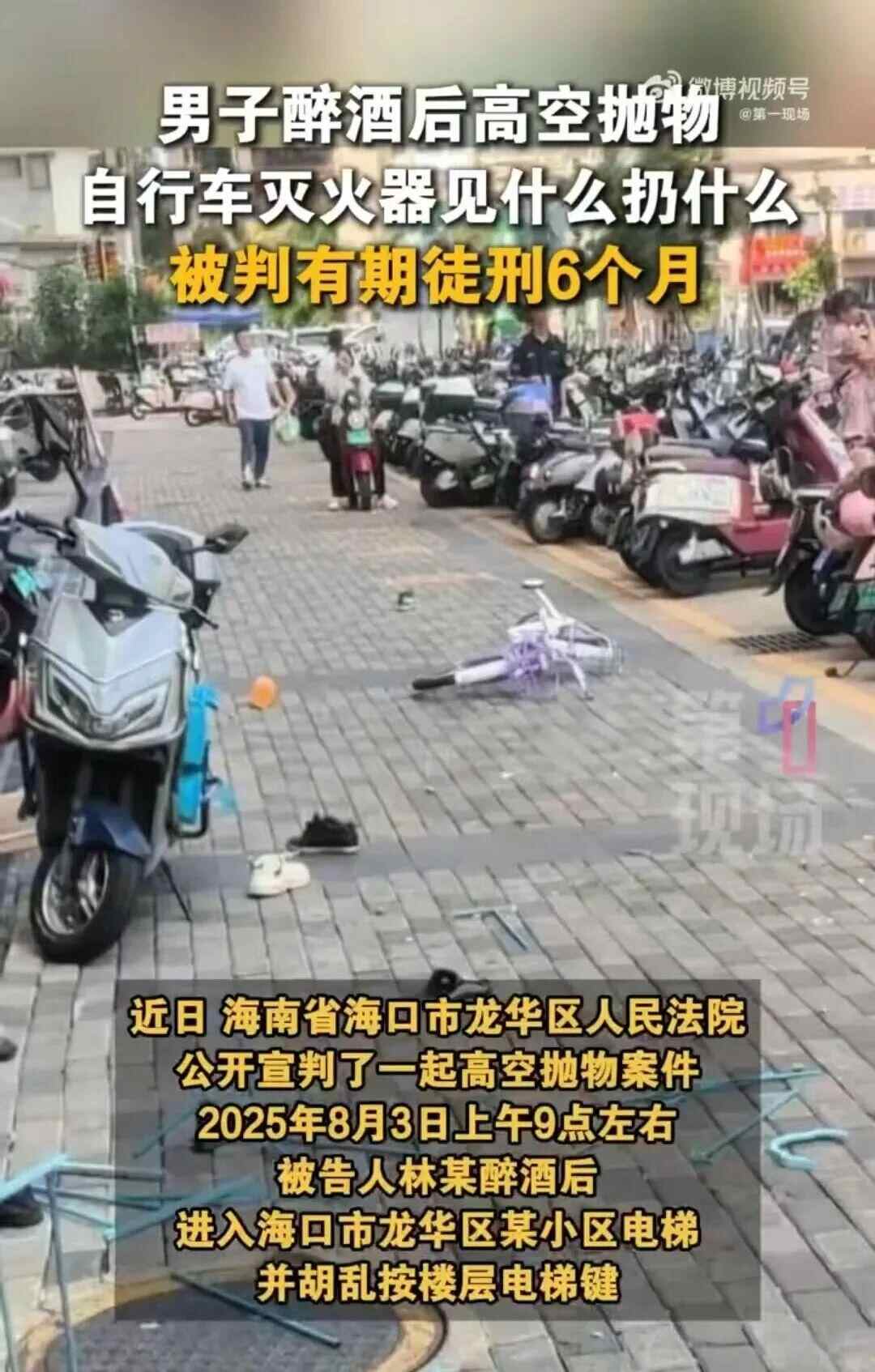 醉酒男子爬上30多层楼，扔下一根钢筋、一袋土、