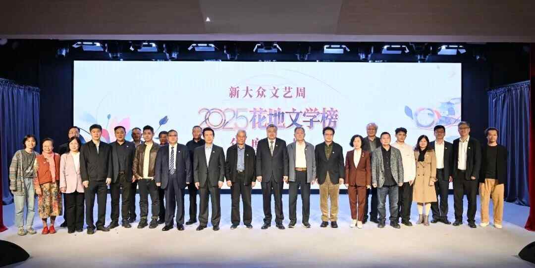 “2025华地文学榜·新大众文艺周”羊城预热：年