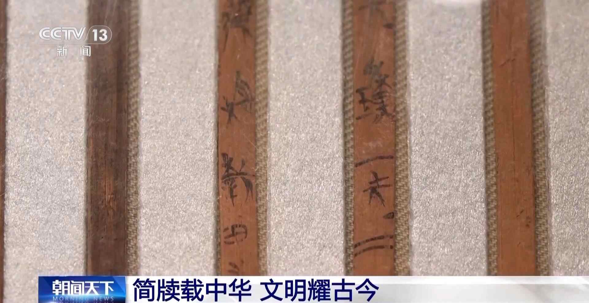 文化中国行丨乘法口诀表倒着背、基层小吏工作日志 千年简牍再现古人日常