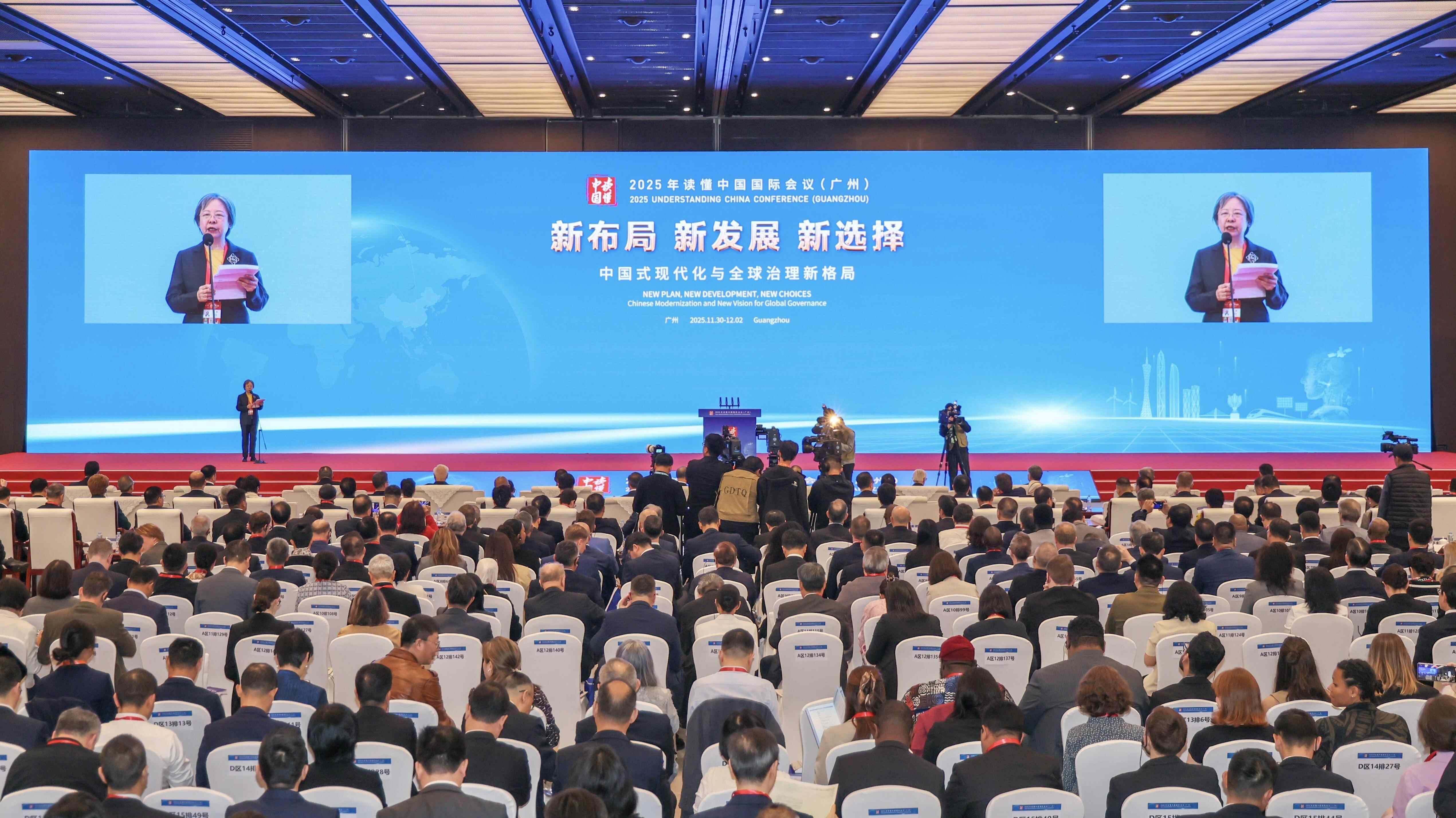 2025年“读懂中国”国际会议在广州开幕
