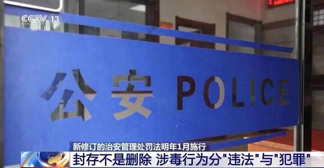 “吸毒记录等事项需封存”引发热议；朱正福律