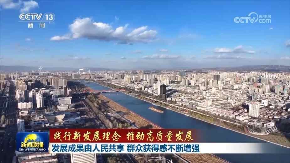 【践行新发展理念，推动高质量发展】发展成果由人民共享，人民存在感不断增