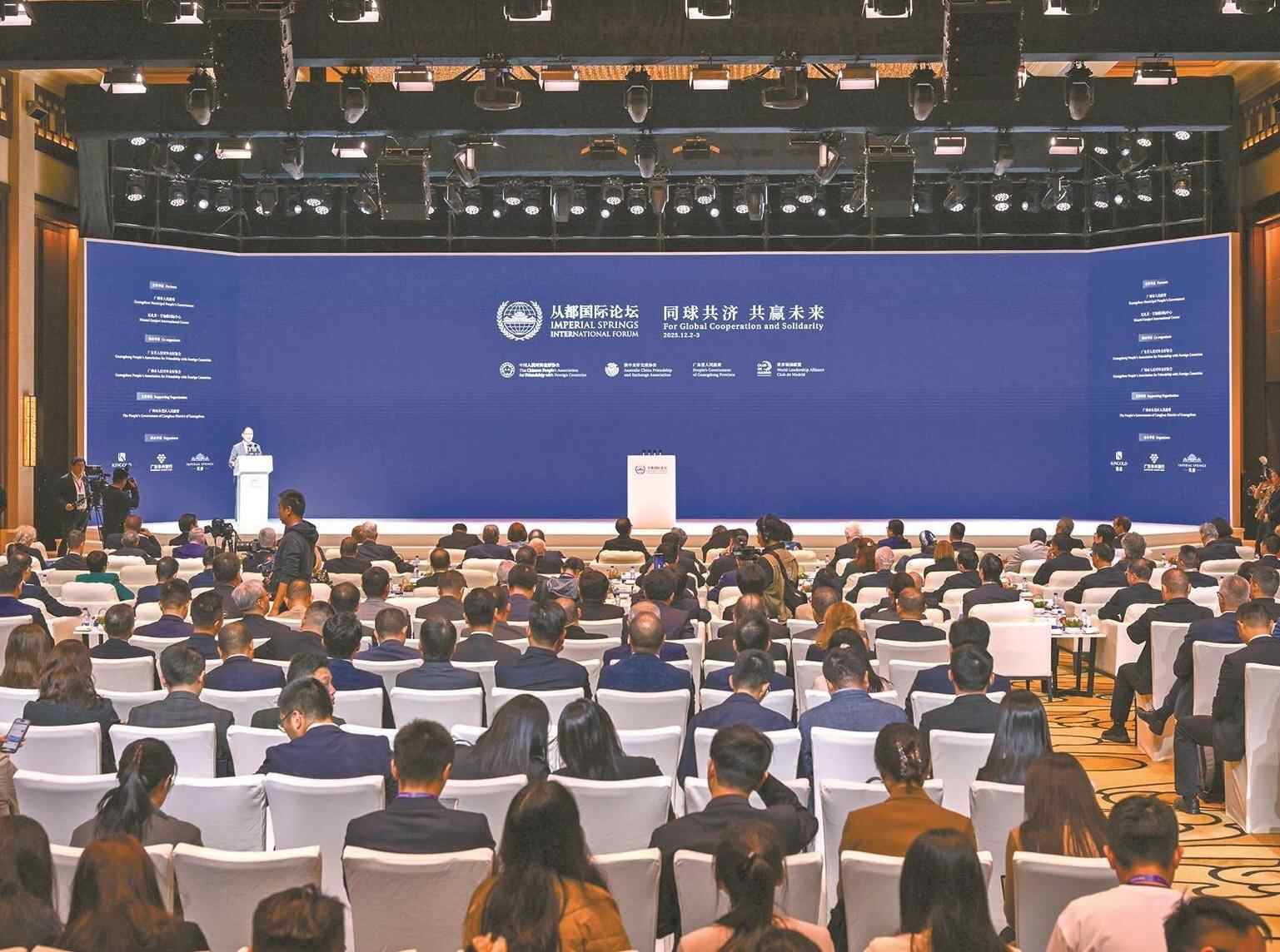 嘉宾齐聚“2025从都国际论坛” 共商全球发展大计