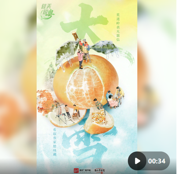 文化中国行·大雪