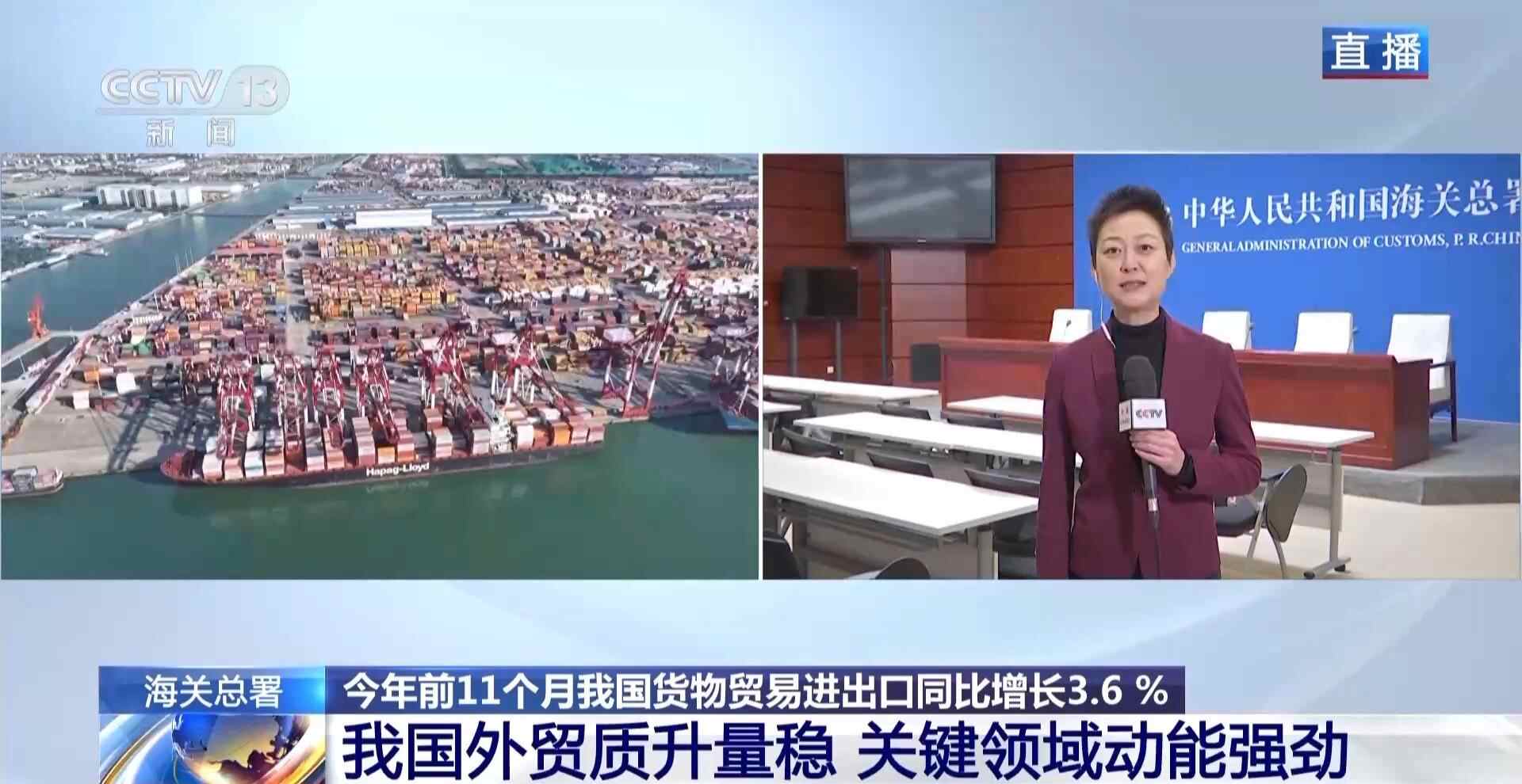 成绩斐然！我国贸易质量和数量稳步提升，重点