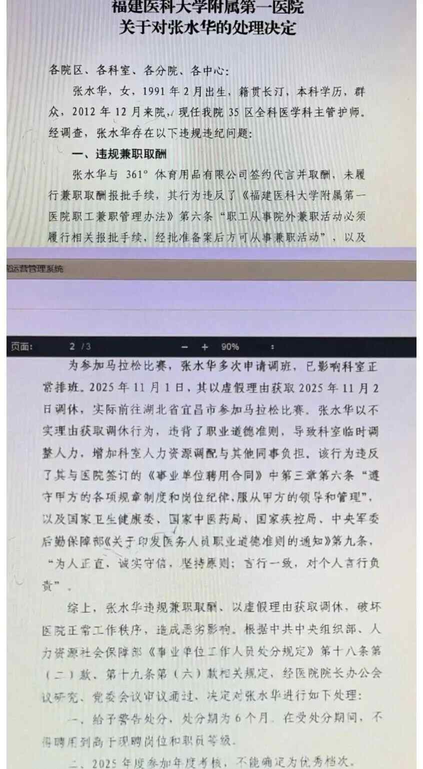 “跑得最快的女护士”张水花被医院警告处罚:违规兼职索取工资、以错