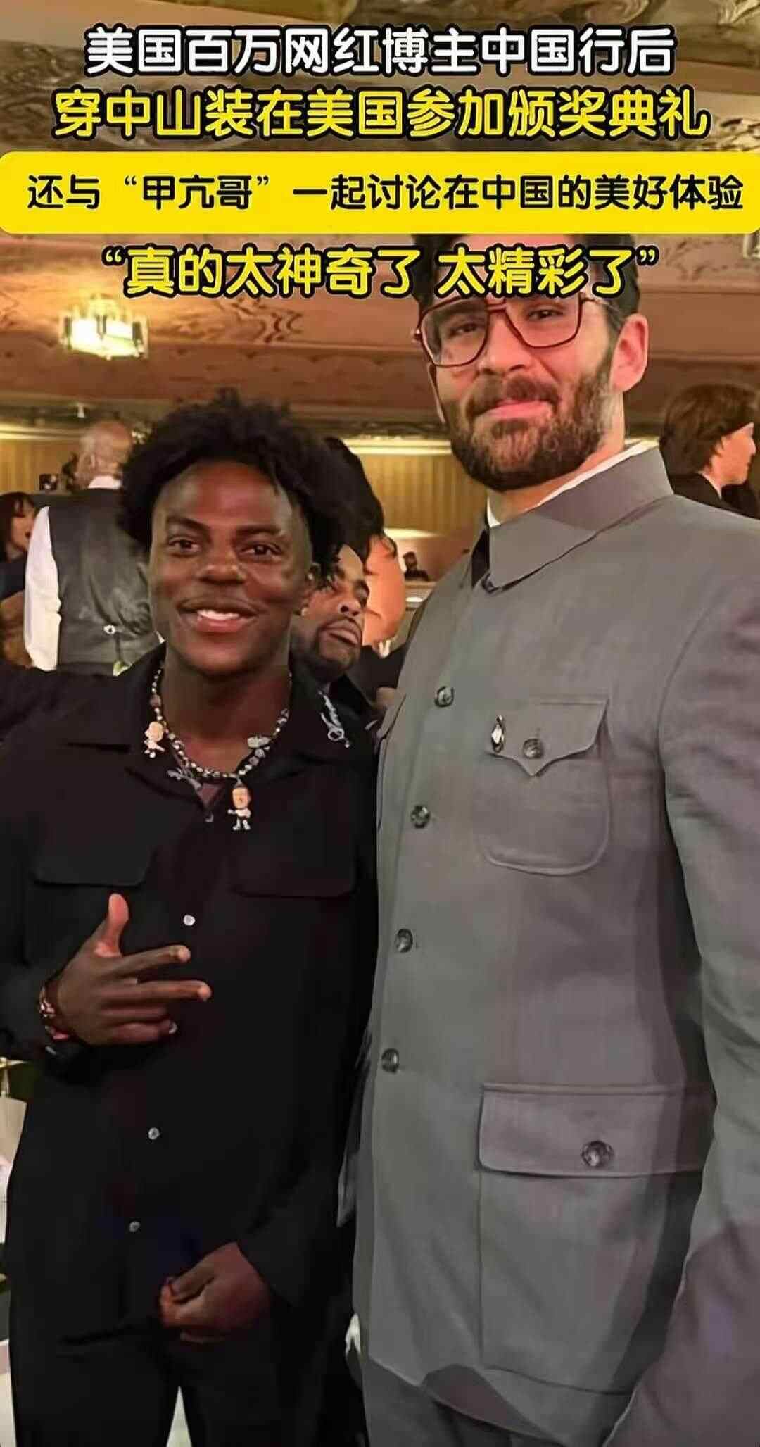 外国博主穿中山装亮相西方颁奖典礼！网友：中