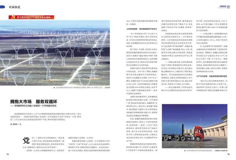 拥抱大市场，打造双循环——回顾新疆服务业，