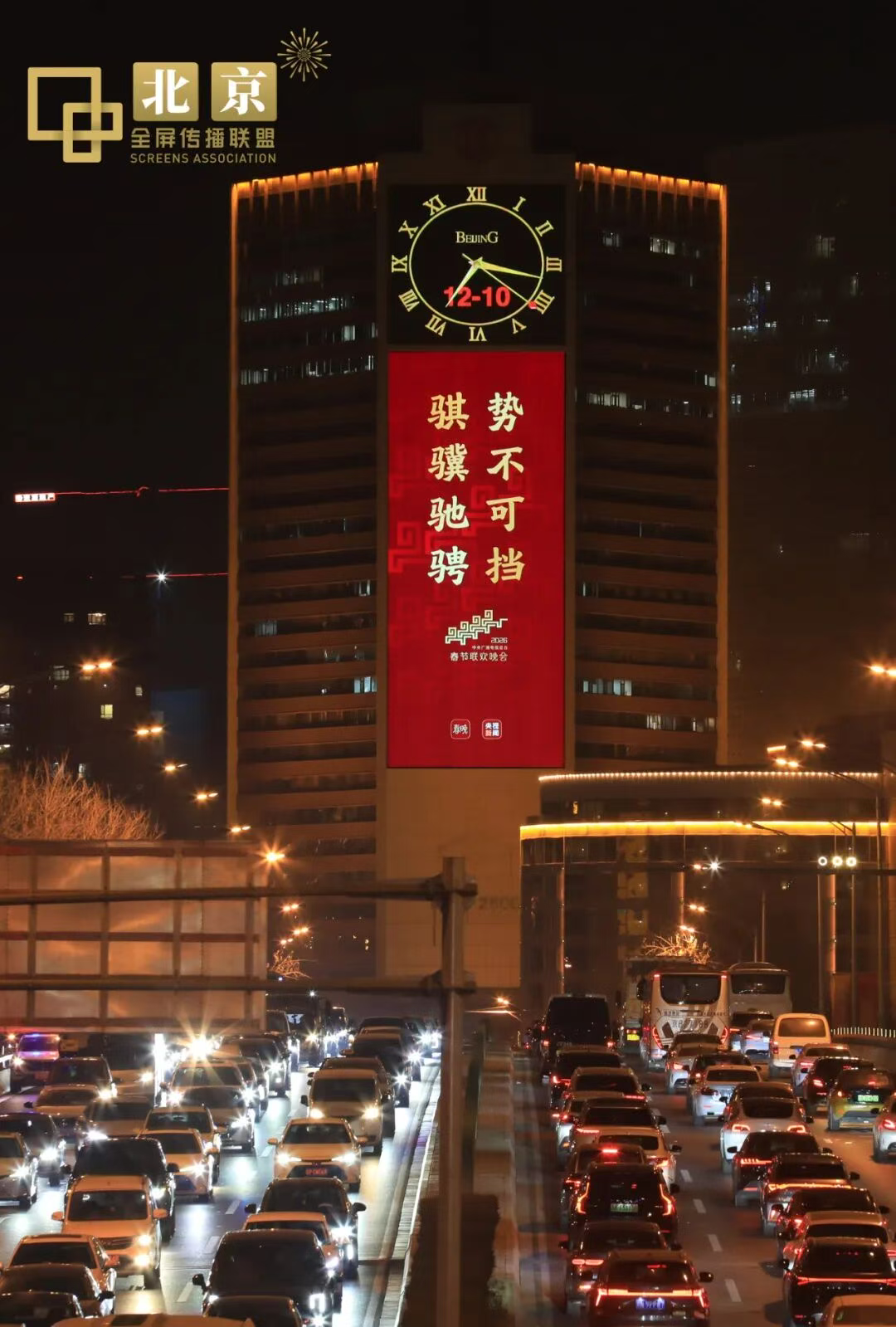 视频丨荧屏闪耀“春晚红”，万马奔腾势不可挡