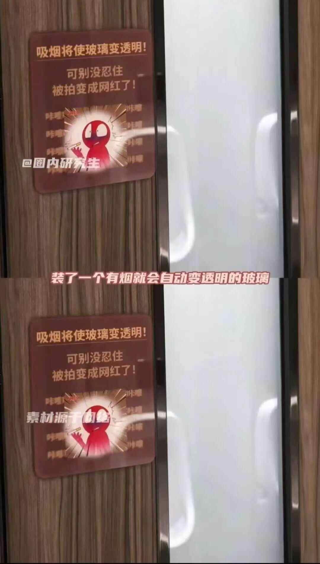 公厕吸烟后玻璃变透明？智能控烟设计引发隐私安全热议，律师解读→-上淘有品虚拟资源下载