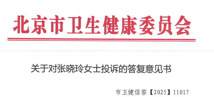 体检10年未查出癌症，确诊已是晚期！北京市卫健委答复：未发现体检结果造假-上淘有品虚拟资源下载
