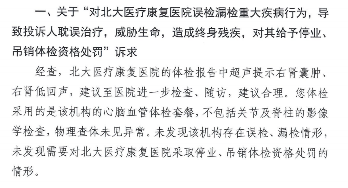 图片[1]-体检10年未查出癌症，确诊已是晚期！北京市卫健委答复：未发现体检结果造假-上淘有品虚拟资源下载