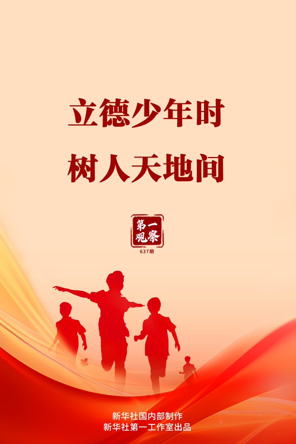 初见｜立德年轻时，耕耘天下人