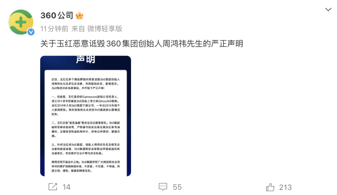 这位前高管指控周鸿祎财务欺诈。 360又遭周鸿祎否认：雨虹的指控完全违背事