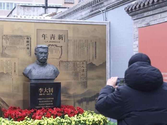  北京李大钊故居恢复对外开放