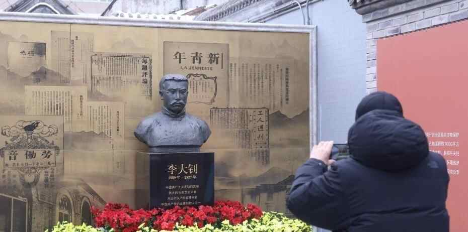  北京李大钊故居恢复对外开放